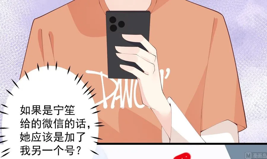 第27话 男神在说什么啊？ 第57页