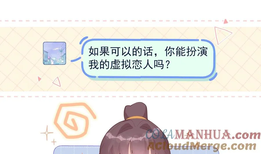 第28话 你也喜欢她？ 第4页