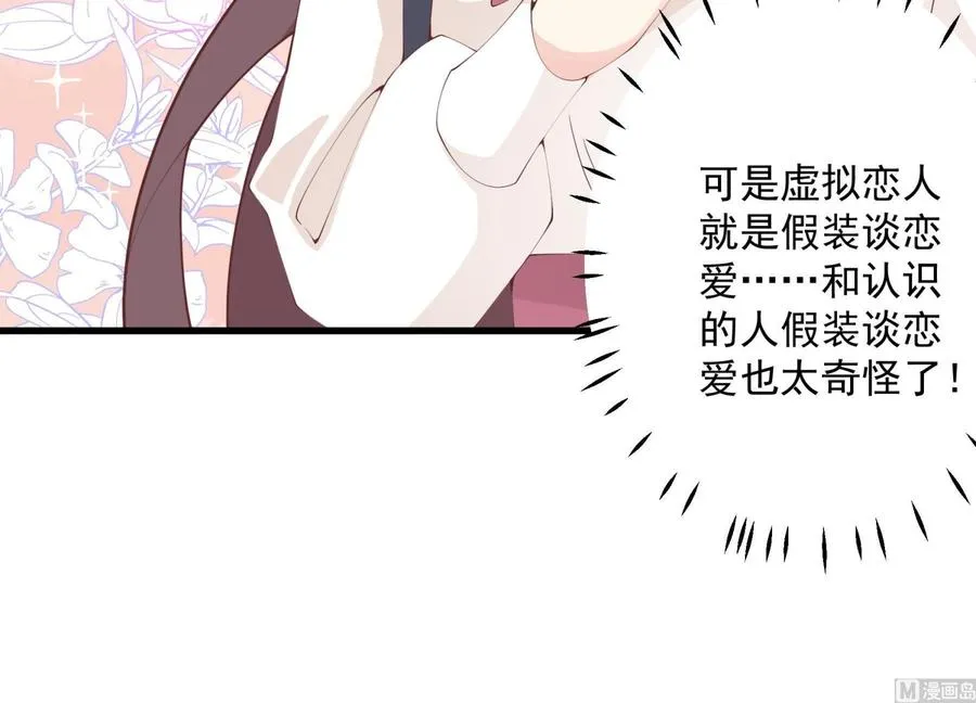 第28话 你也喜欢她？ 第15页