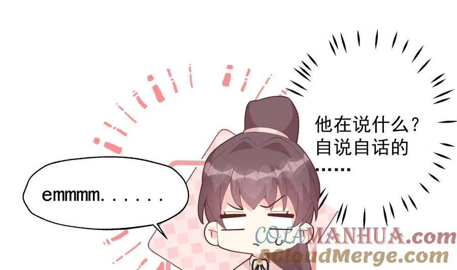第28话 你也喜欢她？ 第52页