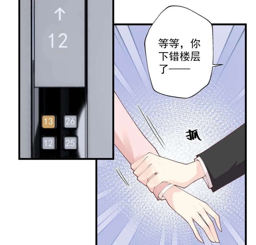 第28话 你也喜欢她？ 第56页