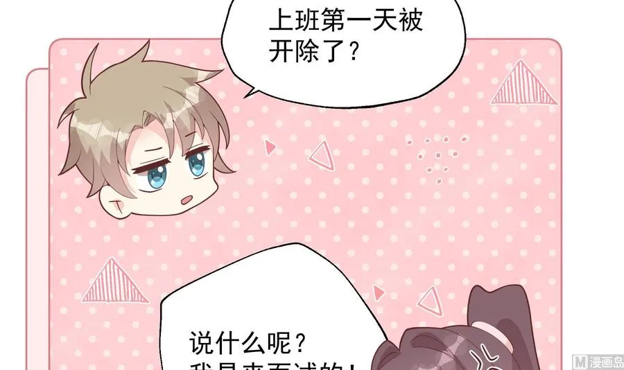 第29话 好想rua头毛 第63页
