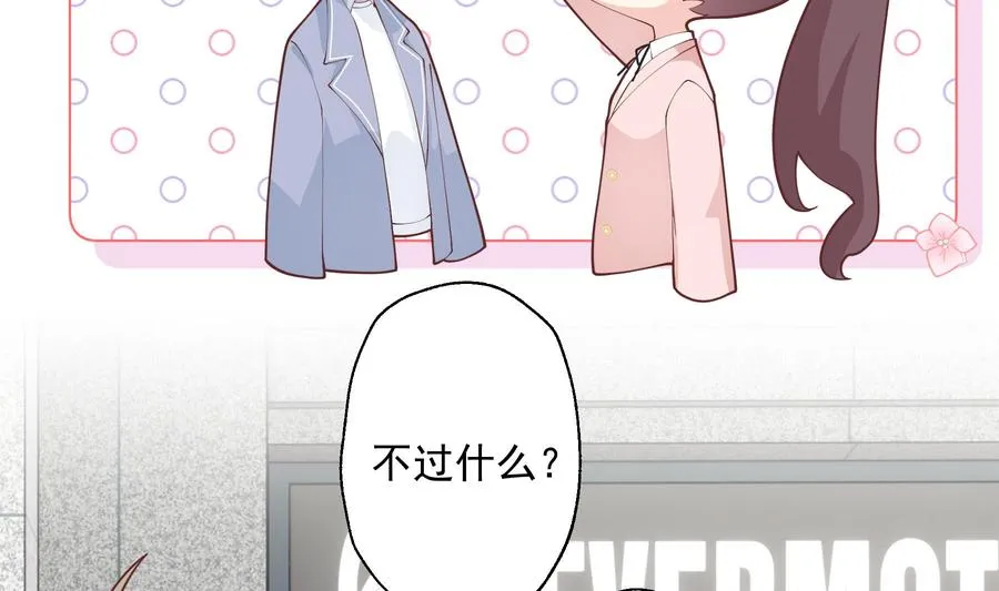 第30话 喜欢女主了么？ 第5页