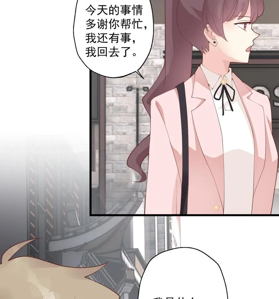 第30话 喜欢女主了么？ 第35页