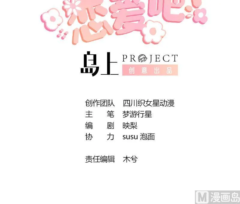 第31话 是喜欢的吧 第3页