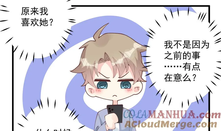 第31话 是喜欢的吧 第7页