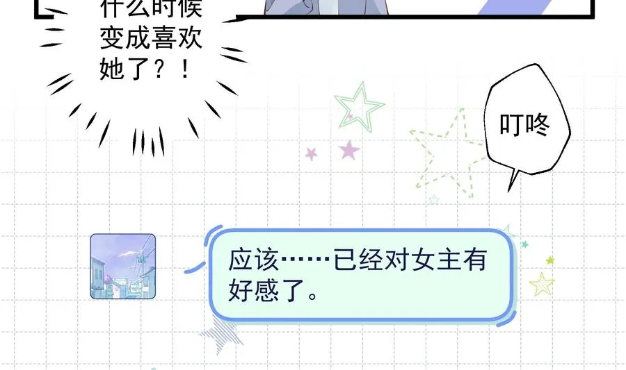 第31话 是喜欢的吧 第8页