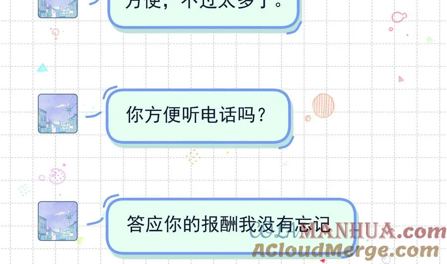 第31话 是喜欢的吧 第16页
