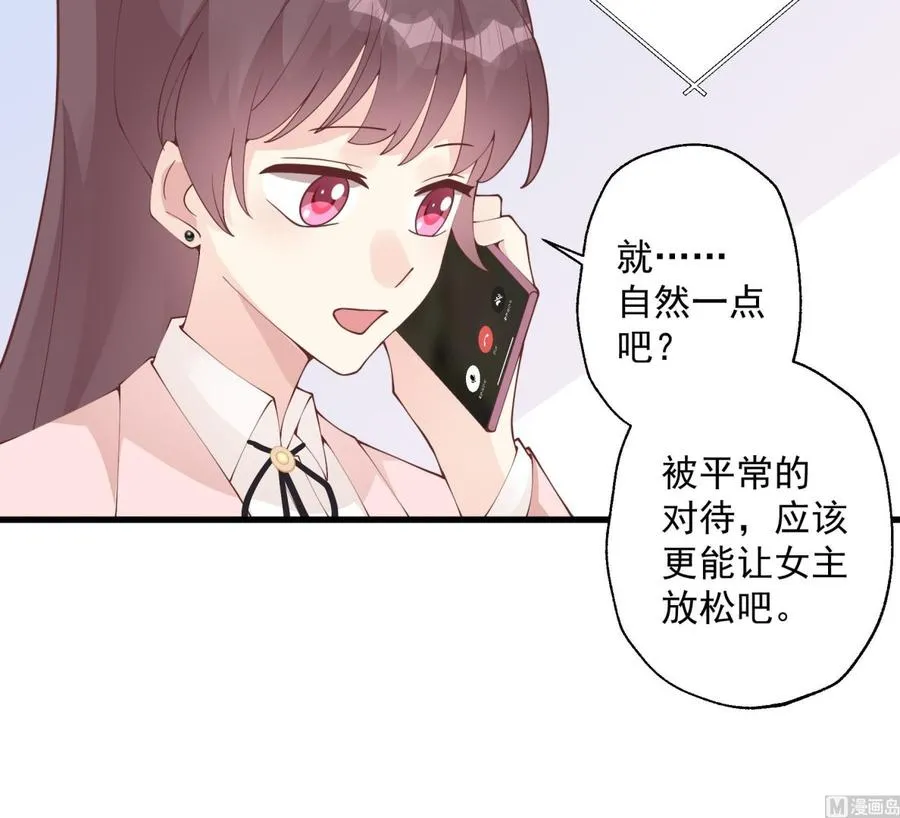 第31话 是喜欢的吧 第33页