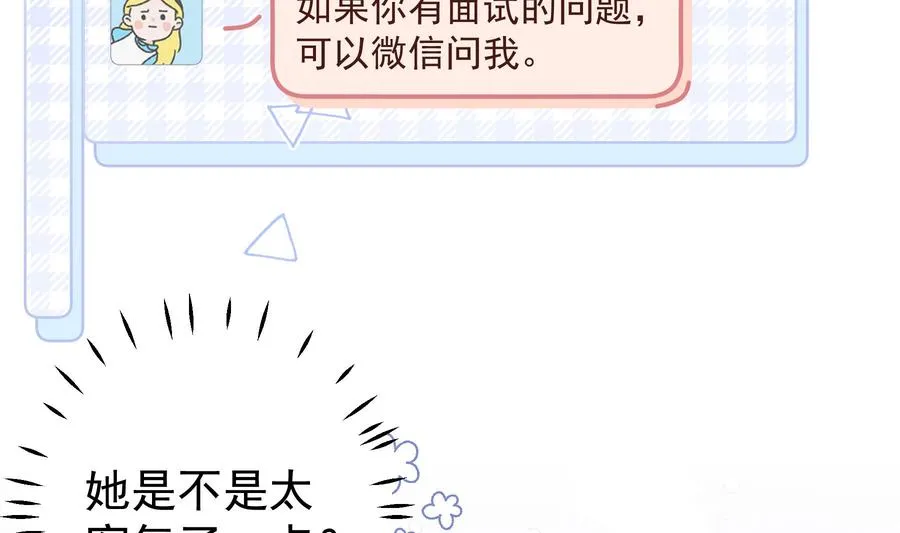 第31话 是喜欢的吧 第74页