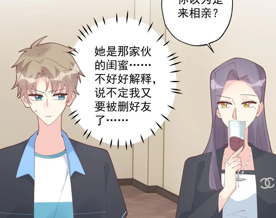 第32话 你怎么在这？ 第56页