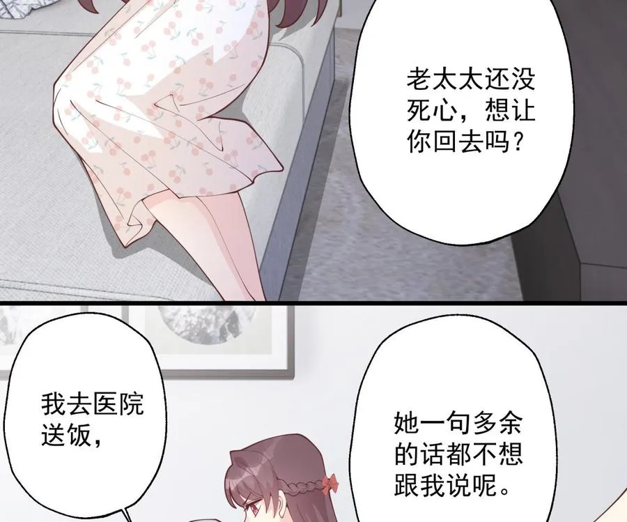 第33话 怎么能下手呢 第50页