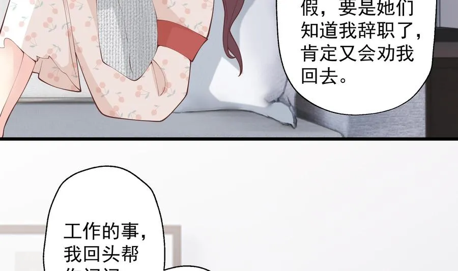 第33话 怎么能下手呢 第56页