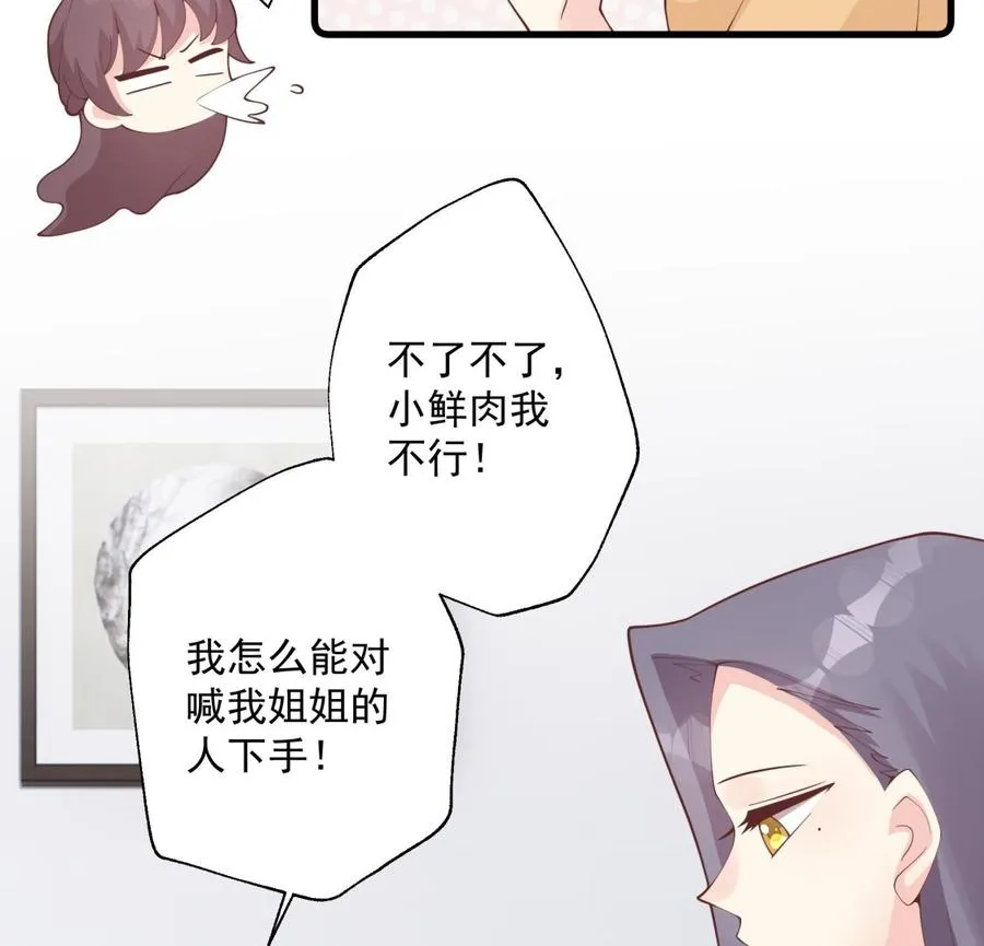 第33话 怎么能下手呢 第62页