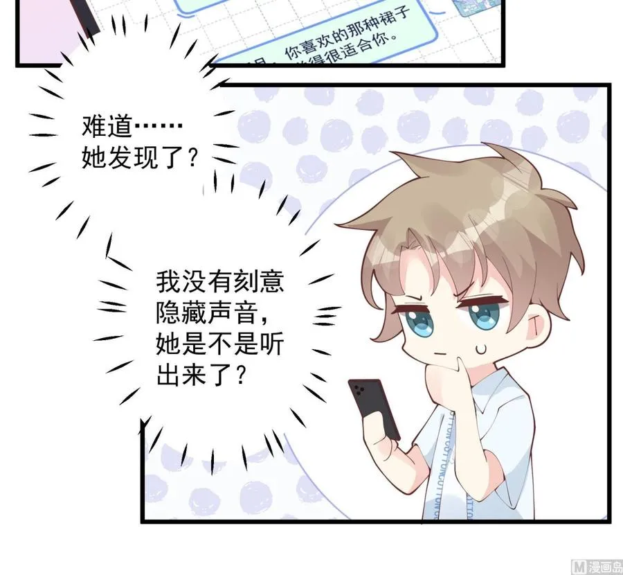第35话 礼物 第33页