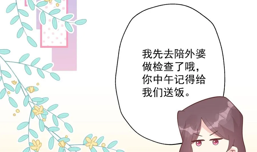 第36话 我会补偿你的 第29页