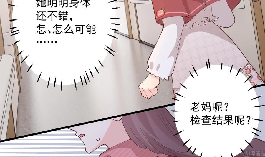 第37话 喜欢小的？ 第42页