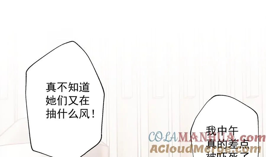 第38话 男神的晚安 第4页