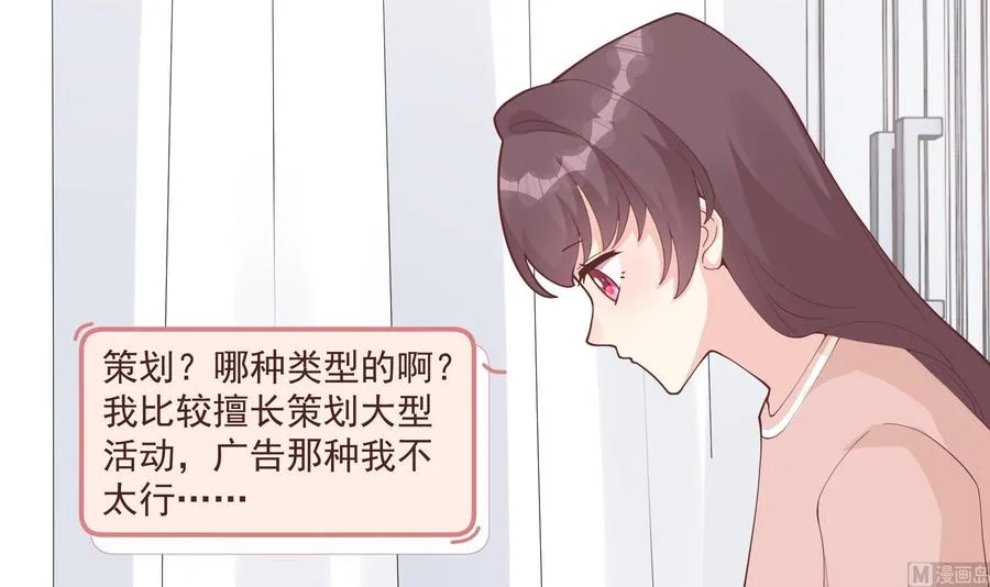 第38话 男神的晚安 第24页