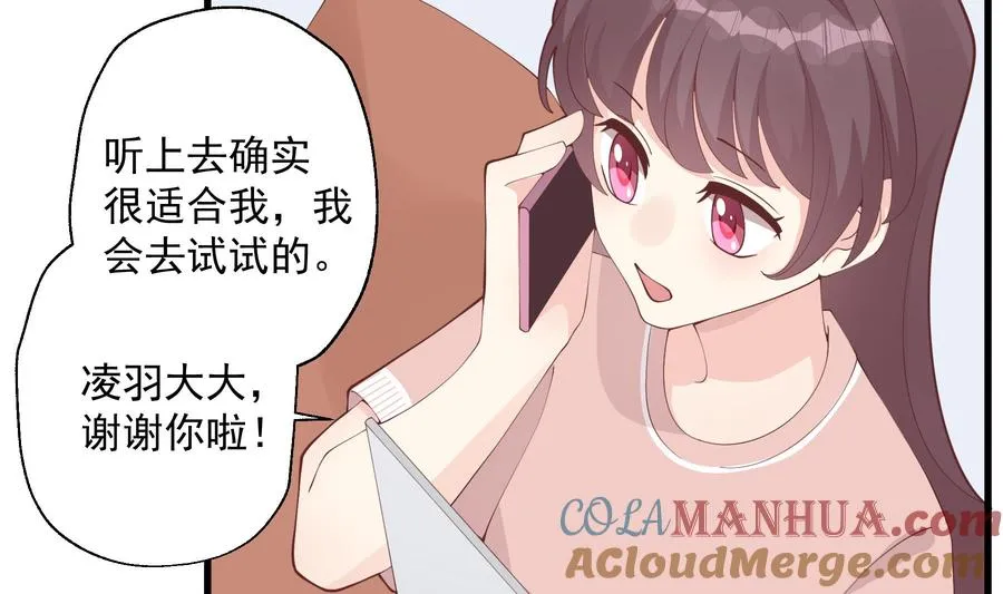 第38话 男神的晚安 第34页