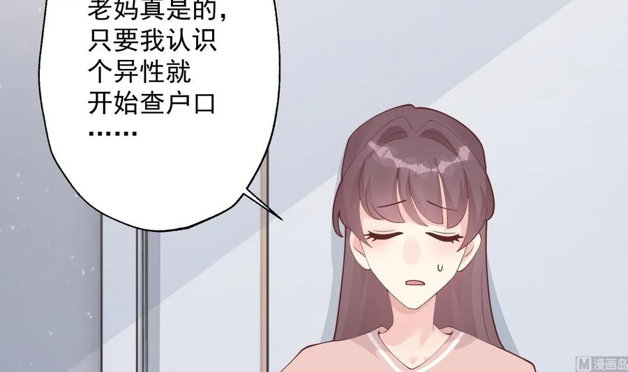 第38话 男神的晚安 第57页