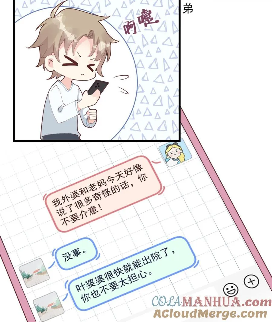第39话 请多指教 第10页