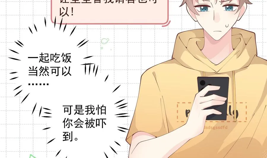 第40话 难道他喜欢我？ 第32页