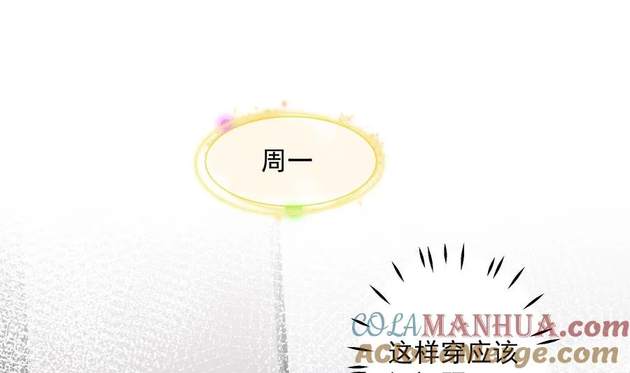 第40话 难道他喜欢我？ 第40页