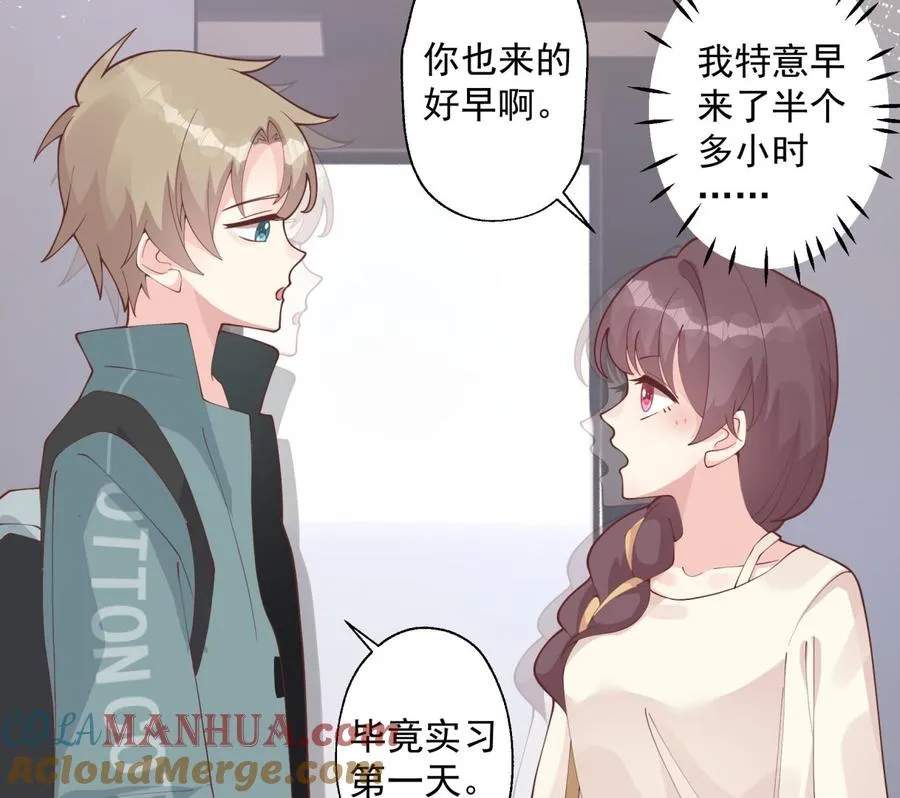 第40话 难道他喜欢我？ 第46页