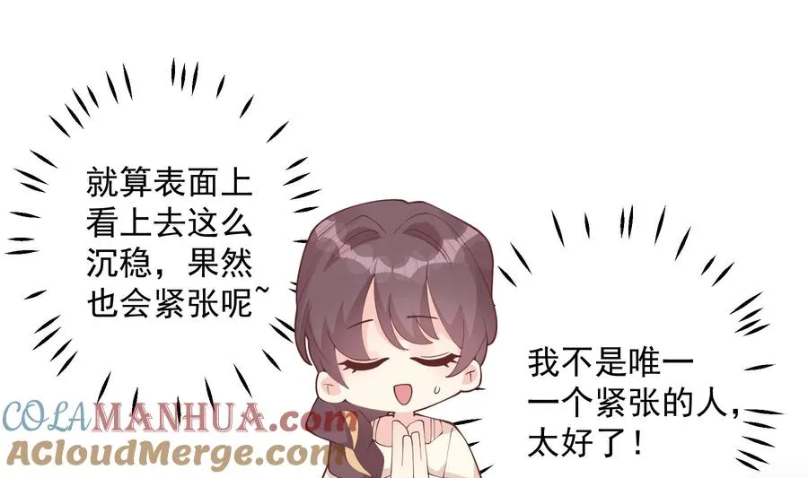 第40话 难道他喜欢我？ 第49页