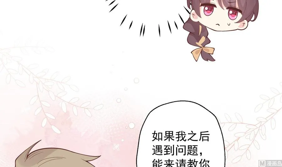 第40话 难道他喜欢我？ 第54页