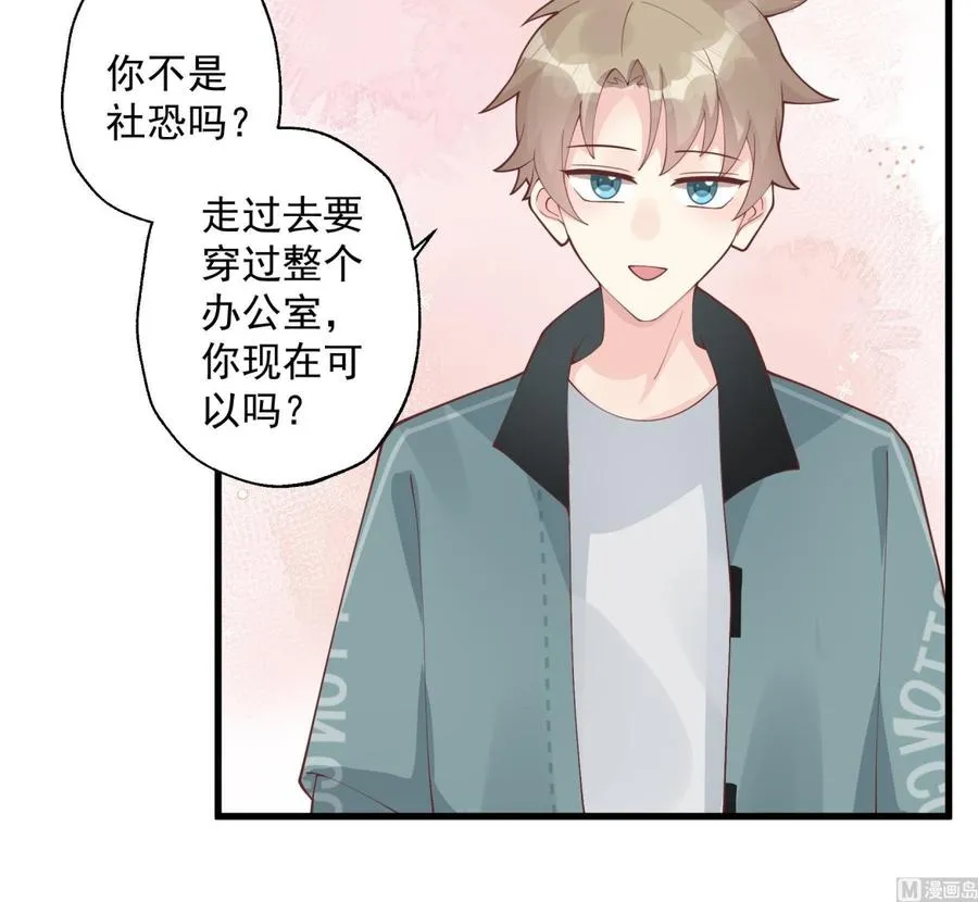 第41话 不讨厌不就是喜欢 第15页