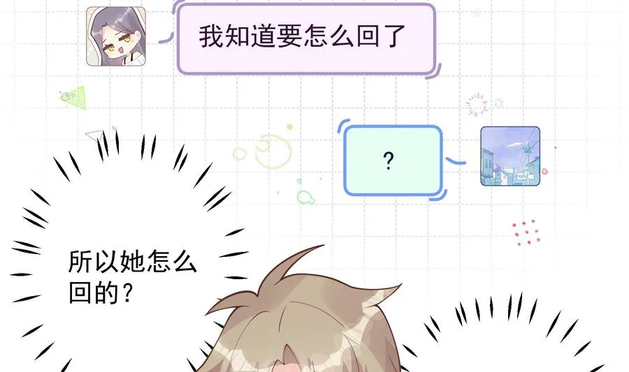 第41话 不讨厌不就是喜欢 第44页