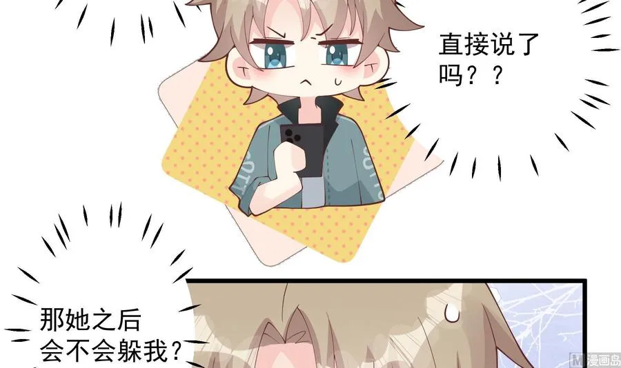 第41话 不讨厌不就是喜欢 第45页