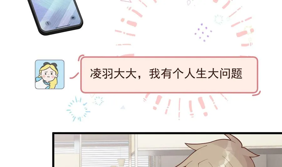 第41话 不讨厌不就是喜欢 第47页