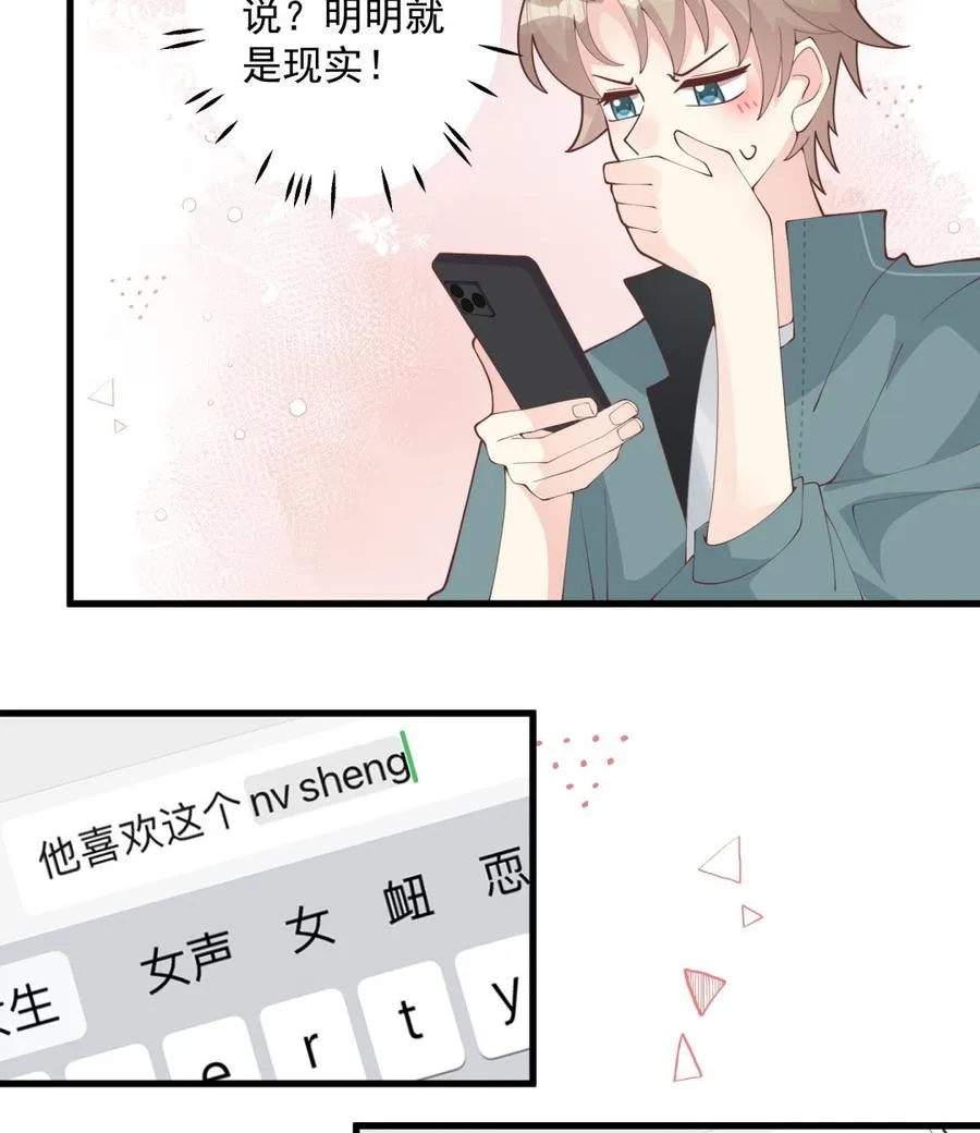 第41话 不讨厌不就是喜欢 第50页