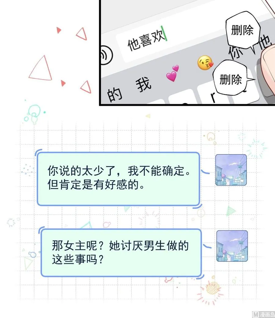 第41话 不讨厌不就是喜欢 第51页