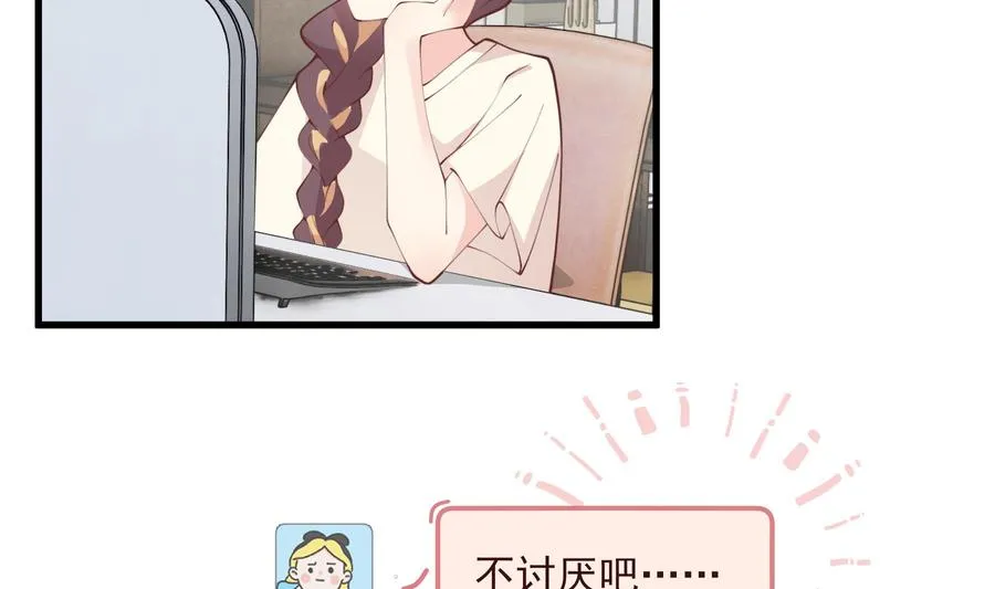 第41话 不讨厌不就是喜欢 第53页