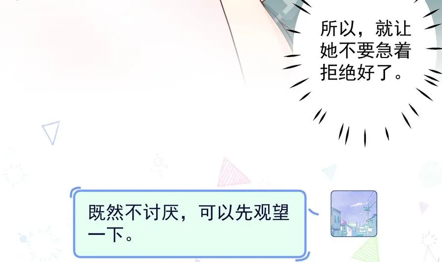 第41话 不讨厌不就是喜欢 第56页