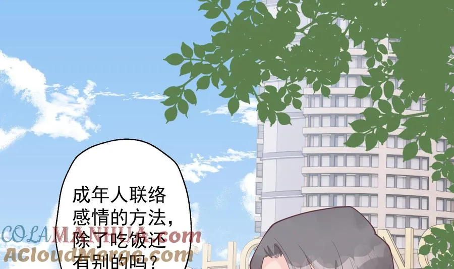 第42话 她不去我也不想去 第4页