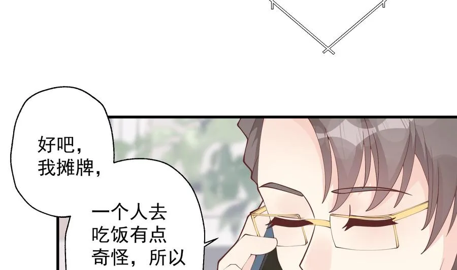 第42话 她不去我也不想去 第8页