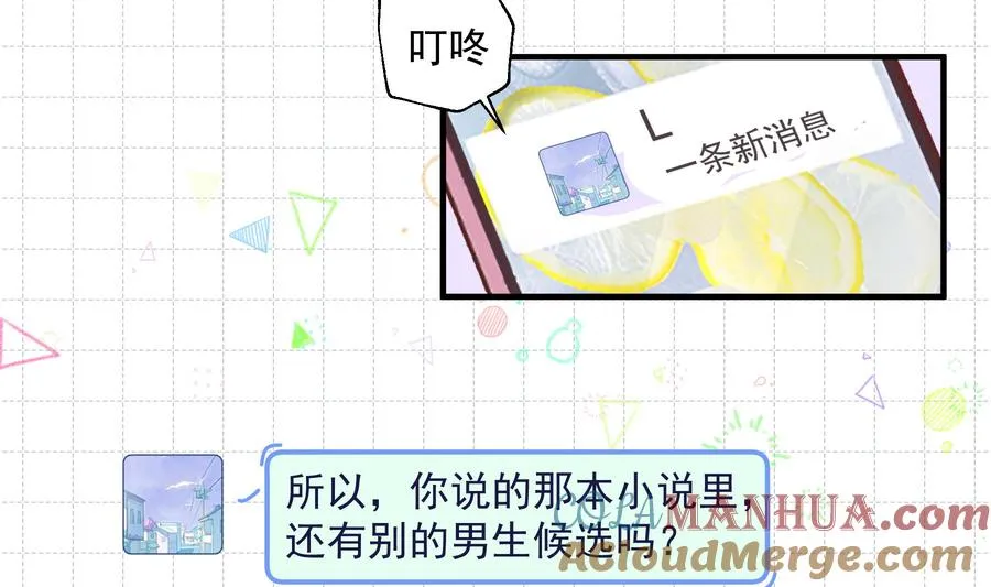第42话 她不去我也不想去 第16页