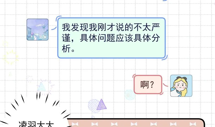 第42话 她不去我也不想去 第17页