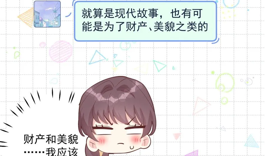 第42话 她不去我也不想去 第20页