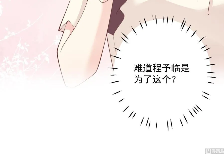 第42话 她不去我也不想去 第24页