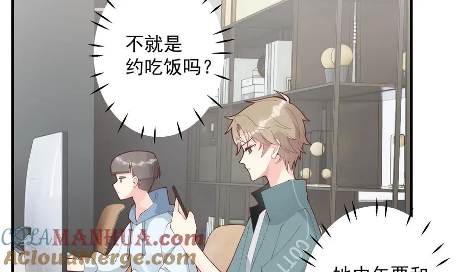 第42话 她不去我也不想去 第28页