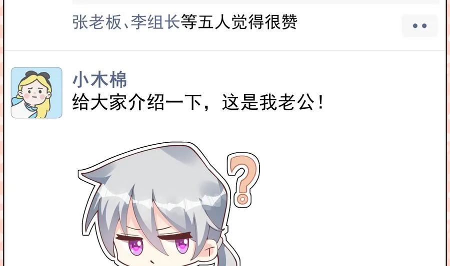 第43话 也挺可爱的 第8页