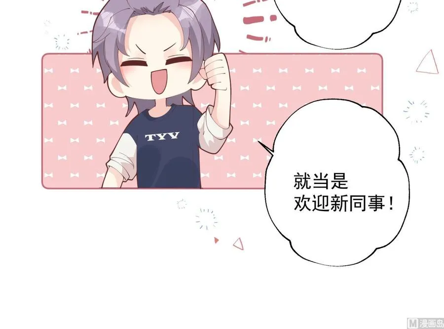 第43话 也挺可爱的 第15页