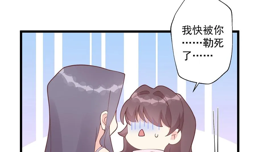 第45话 我喜欢你 第44页