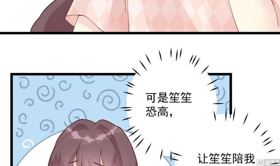 第46话 现在在追求你的 第24页